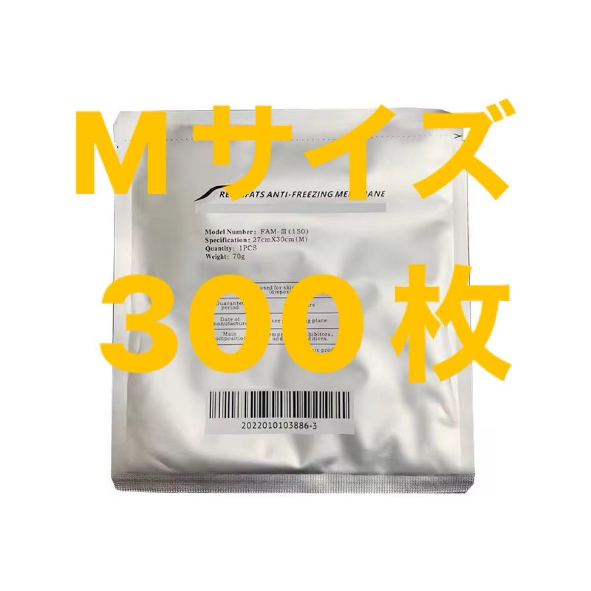 脂肪冷却シート不凍シートMサイズ300枚