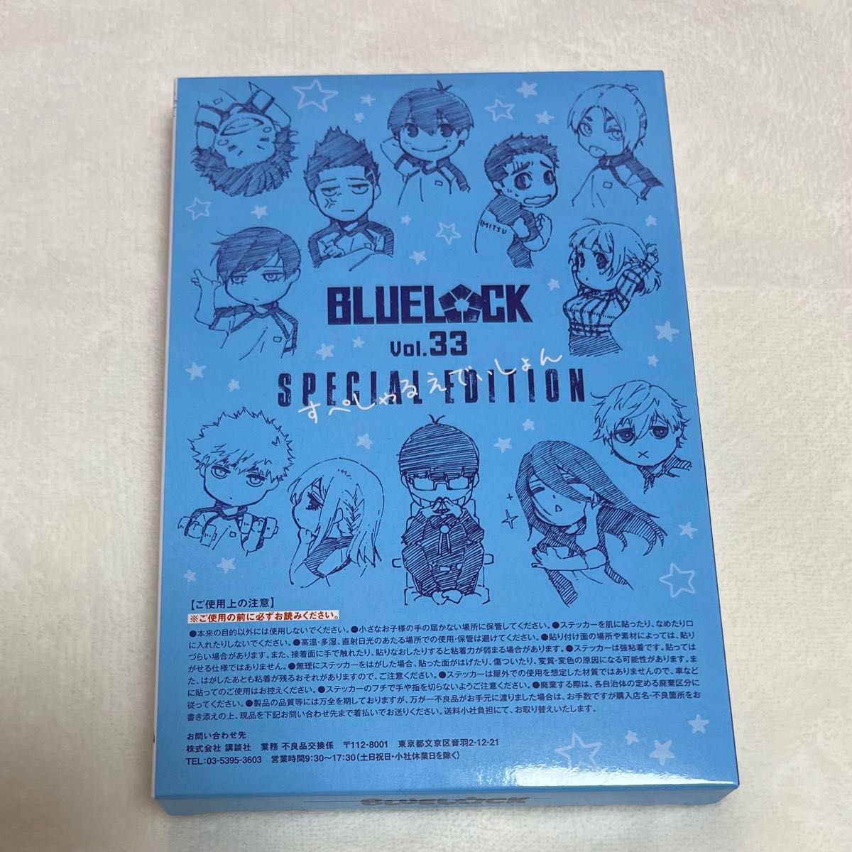 ブルーロック33巻特装版 SDステッカーセット｜Yahoo!フリマ（旧PayPay