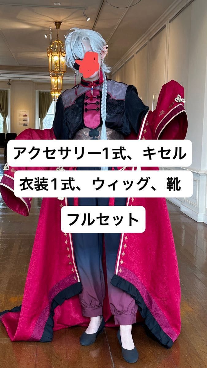 にじさんじ 葛葉 チャイナ コスプレ 衣装ウィッグ靴フルセット｜Yahoo