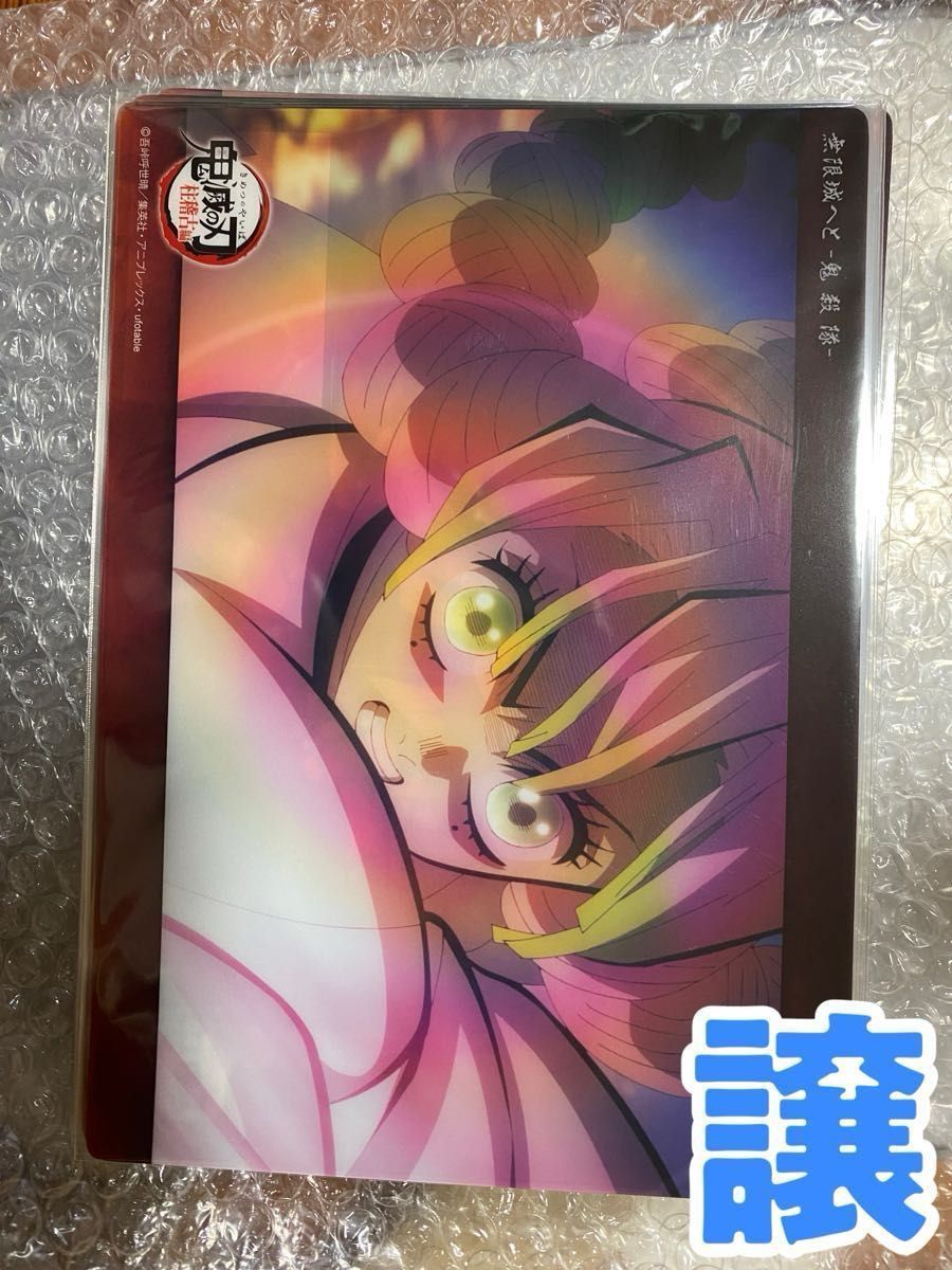 アニメ鬼滅の刃 ビッグクリアカードWeb shopくじ「無限城へと-鬼殺隊