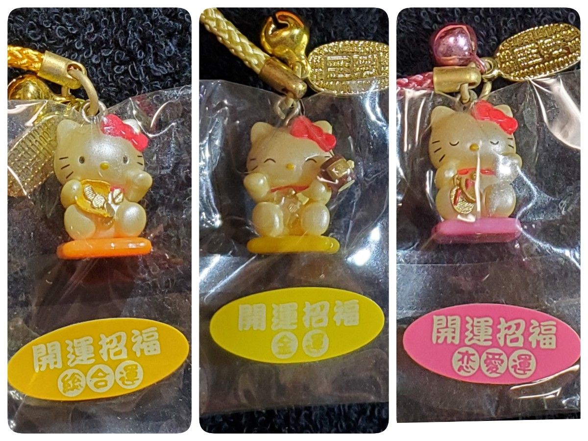 ハローキティ 限定ストラップ 根付け 開運 縁起物シリーズ 3個セット