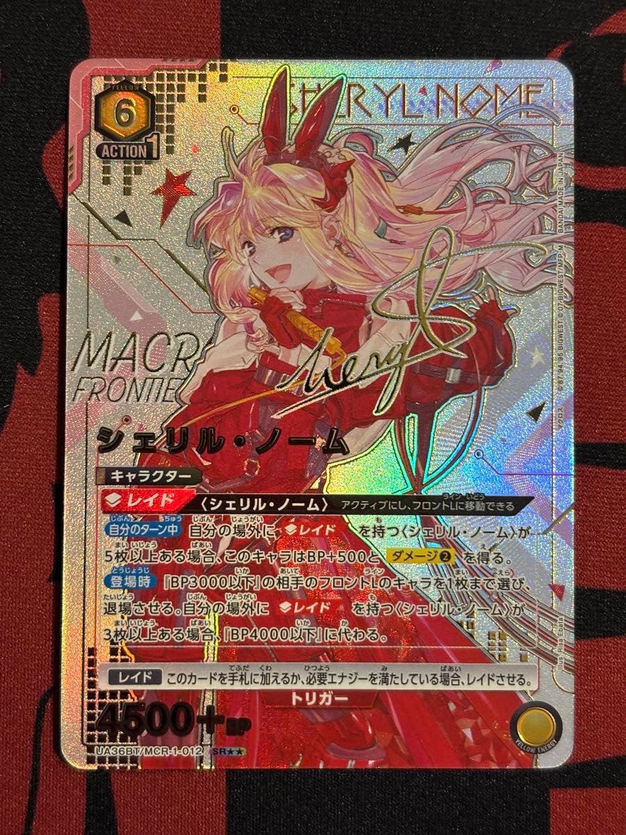 ユニオンアリーナ シェリル・ノーム SR 星2 パラレル ユニオンアリーナ