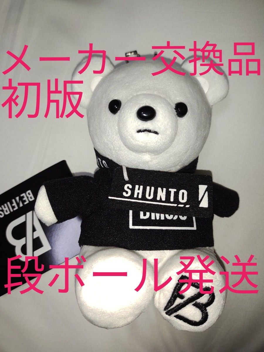 BE FIRST ビーファースト シュント SHUNTO ぬいぐるみ BMSG パーカー