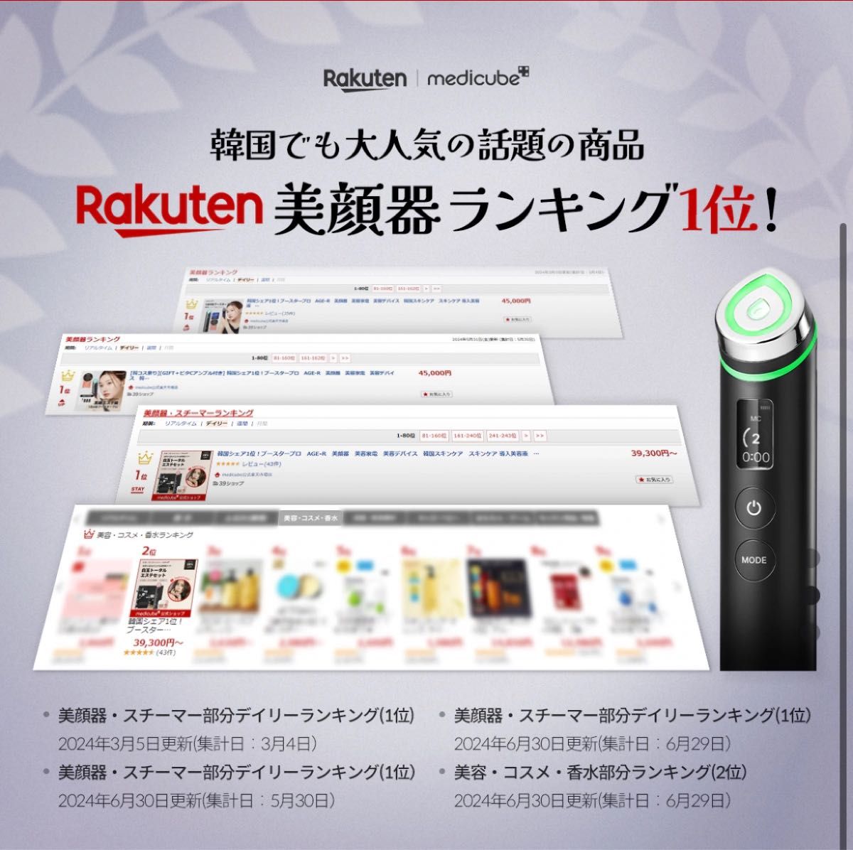 medicube AGE-Rブースタープロ 全方位美肌 ひかるコラボセット