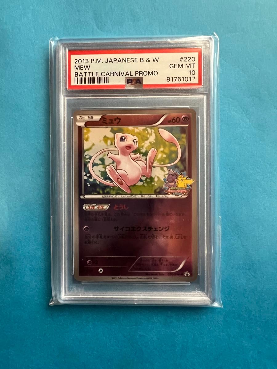 PSA10】ミュウ P [BW-P 220/BW-P](プロモーションカード「バトル