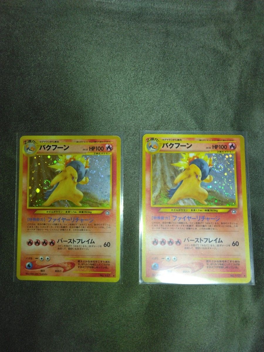 旧裏バクフーン エラー修正前 渦巻きホロ良位置 2枚｜Yahoo!フリマ（旧