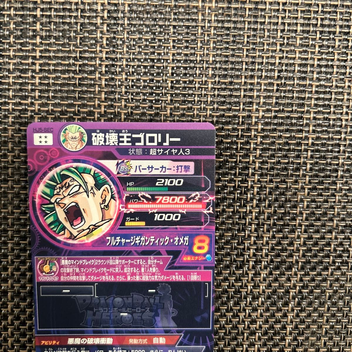 ドラゴンボールヒーローズ 破壊王ブロリー SEC｜Yahoo!フリマ（旧