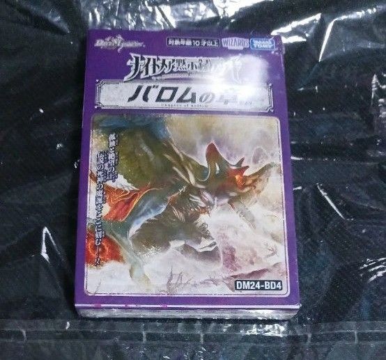 デュエルマスターズ バロムの章 未開封｜Yahoo!フリマ（旧PayPayフリマ）