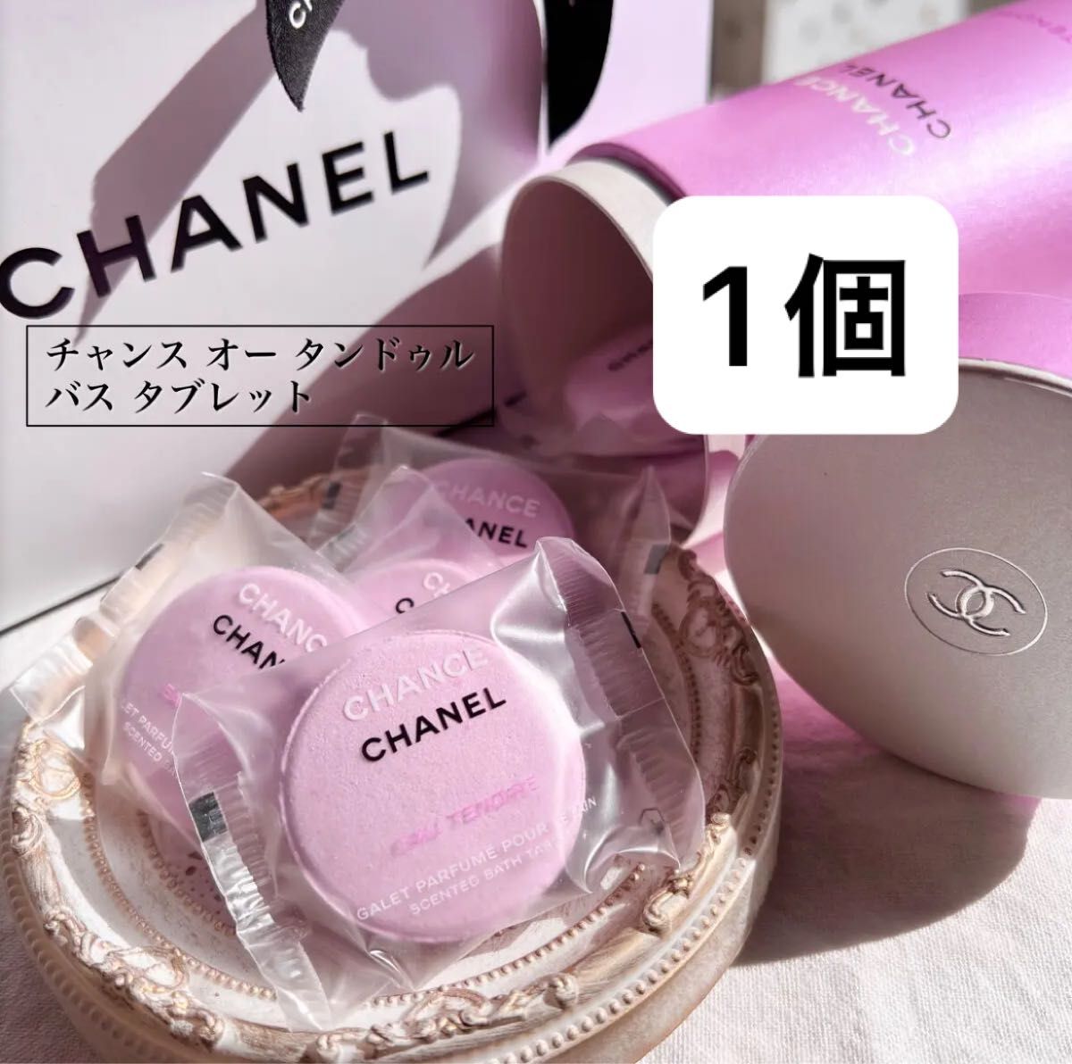 限定品】CHANEL シャネル チャンス オータンドゥル バスタブレット