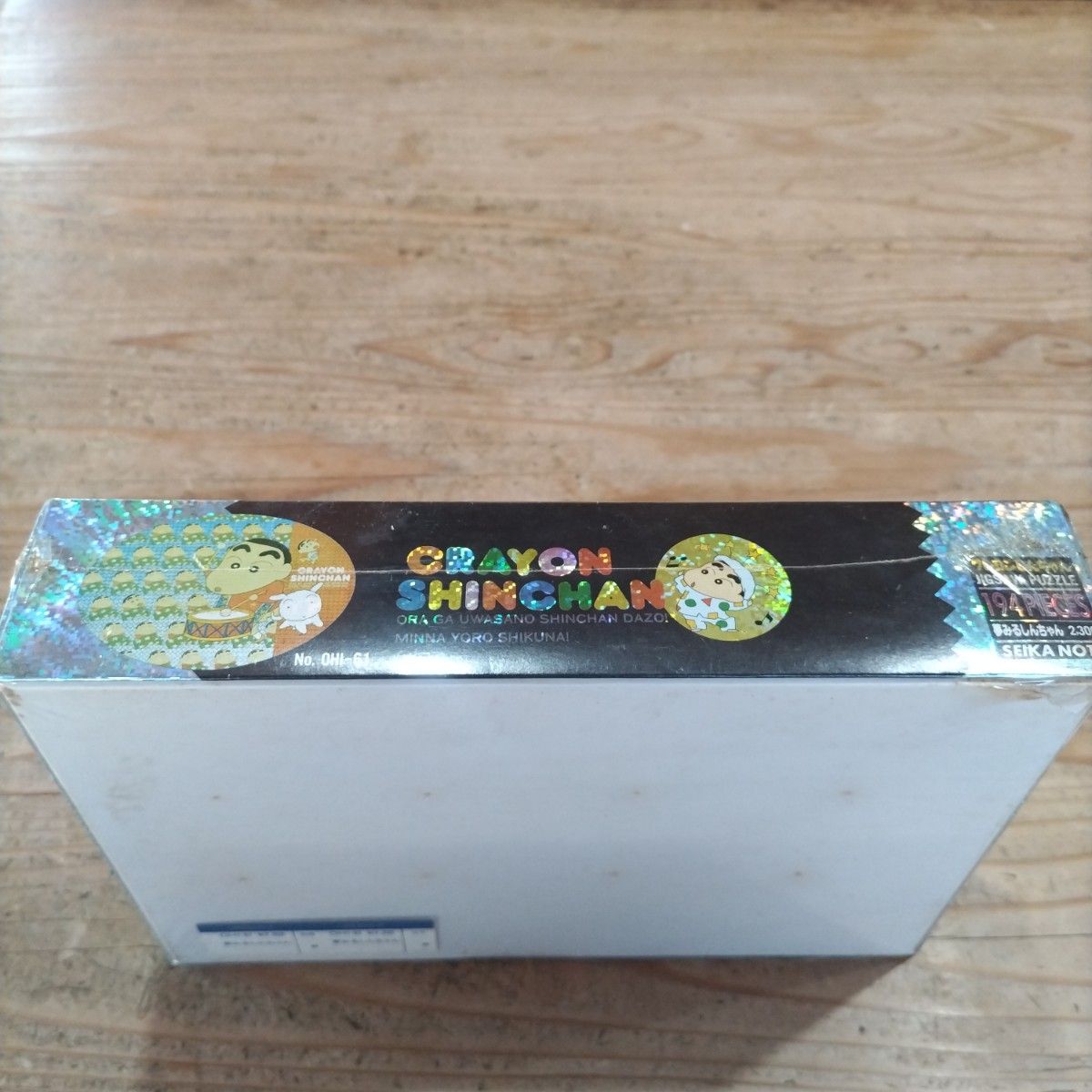 廃盤品 クレヨンしんちゃん 夢みるしんちゃん 194ピース