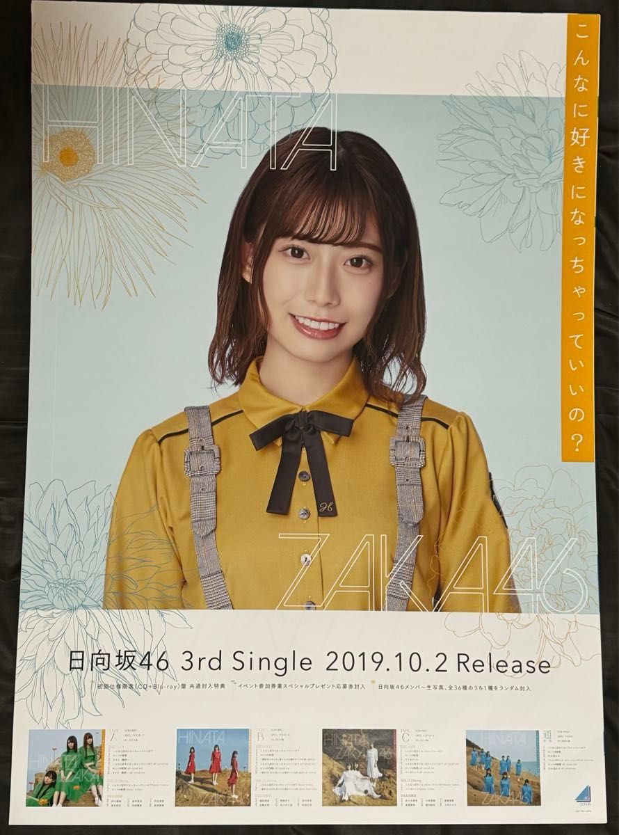 日向坂46 東村芽依 ひな図書 ドレミソラシド こんなに好きになっちゃっ