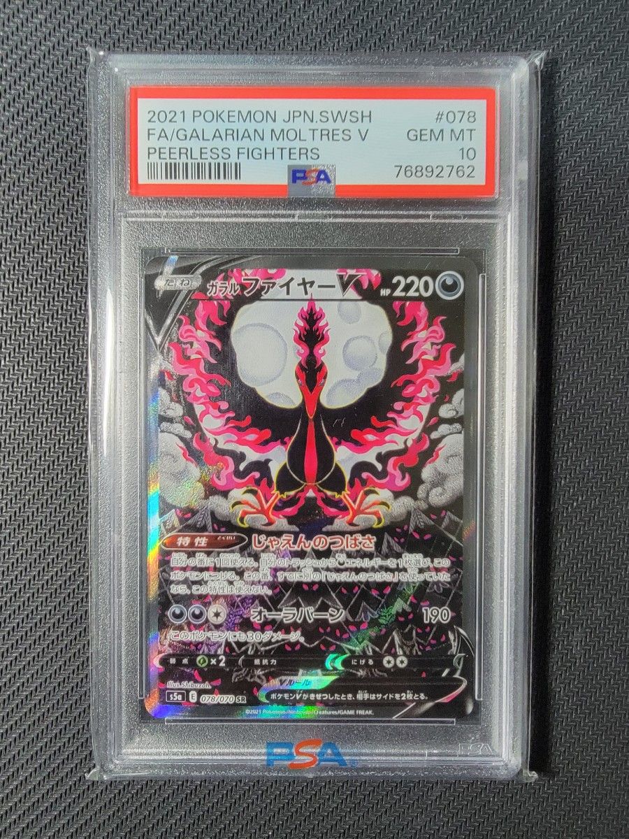 ガラルファイヤーV SR PSA10 ポケモンカード ポケモンカードゲーム PSA