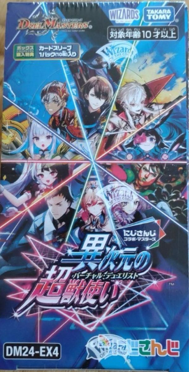 デュエル・マスターズ にじさんじコラボ 異次元の超獣使い 1BOX