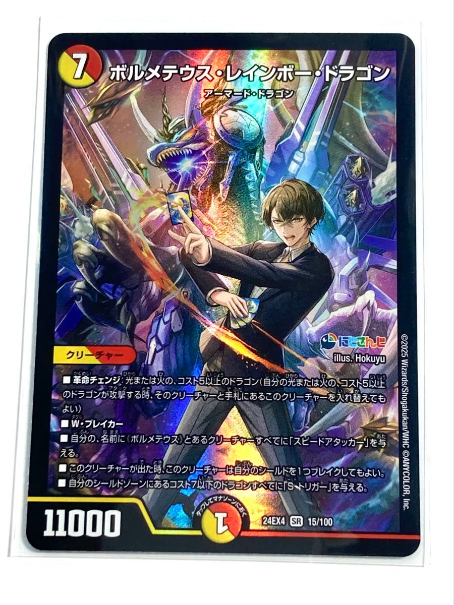 ボルメテウスレインボードラゴン サインシク ボルメテウス・レインボー