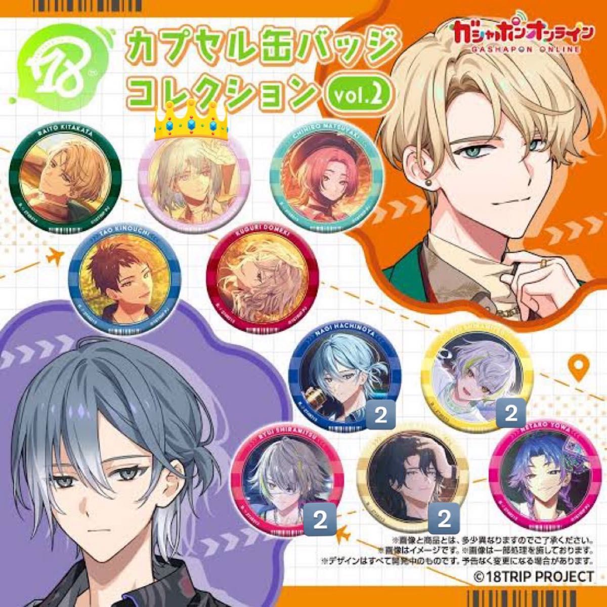 18TRIP エイトリ カプ缶 カプセル缶バッジ｜Yahoo!フリマ（旧PayPay