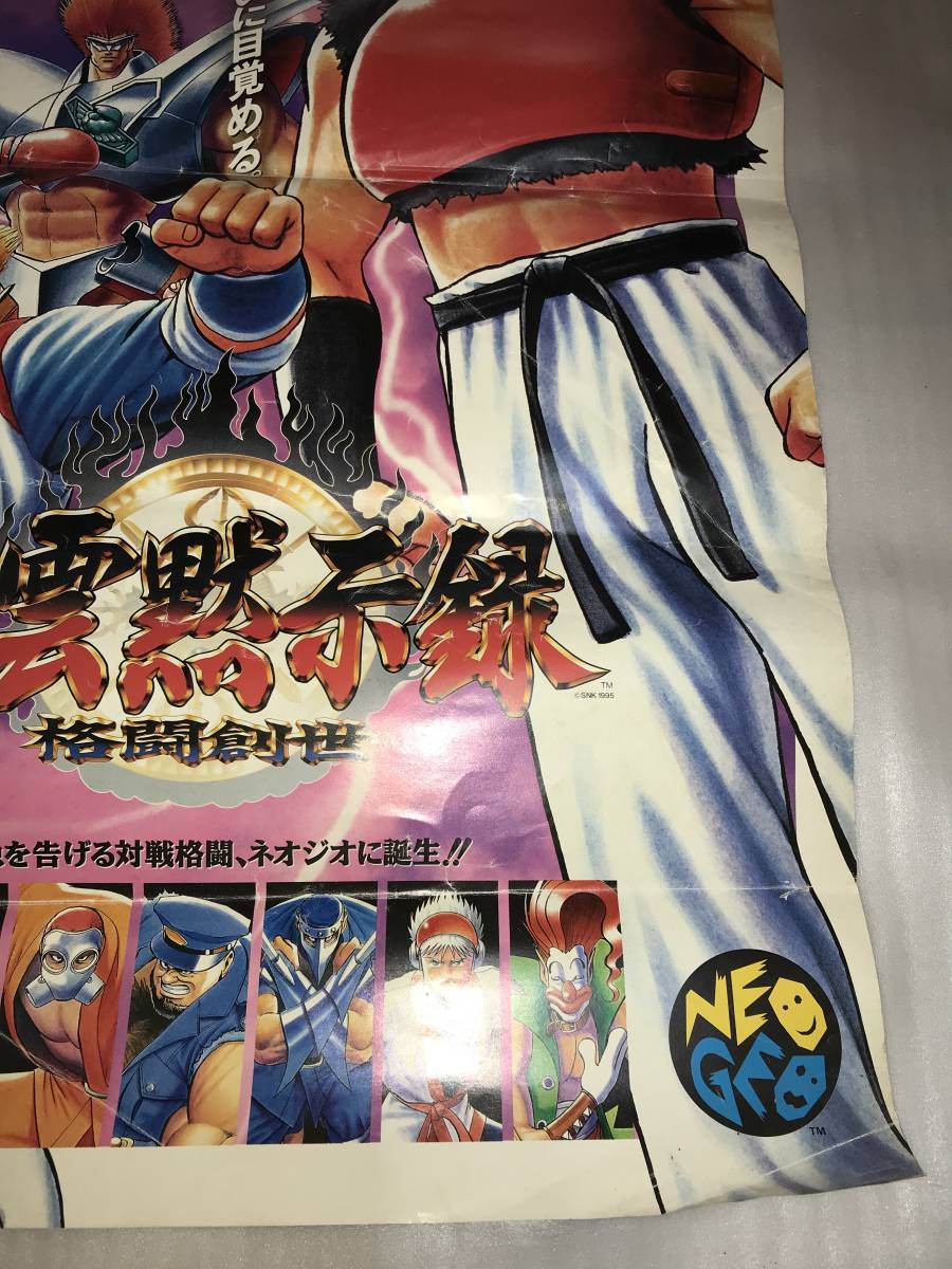 SNK 風雲黙示録 アーケード ネオジオ ポスター SNK 風雲黙示録