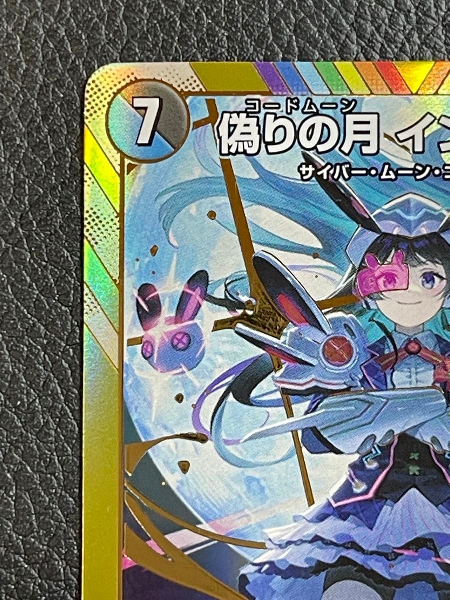 デュエル マスターズ 偽りの月(コードムーン) インターステラ にじさん