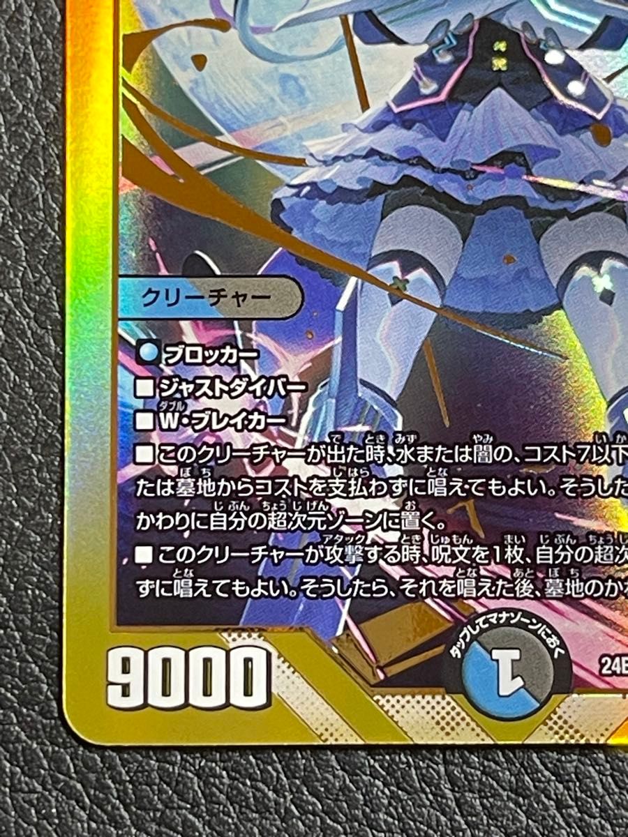 デュエル マスターズ 偽りの月(コードムーン) インターステラ にじさん