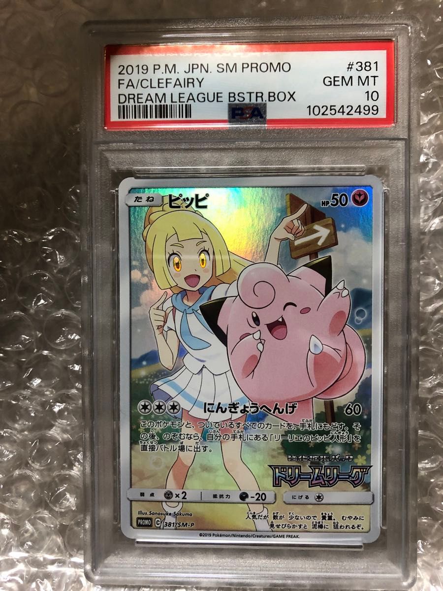 ピッピ CHR PSA10】ピッピCHR zjvuia1mnv2rarzjv05rqyl8omk2