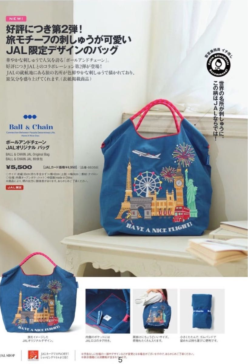 ボールアンドチェーン M ネイビー JALコラボ バッグ JAL機内販売限定