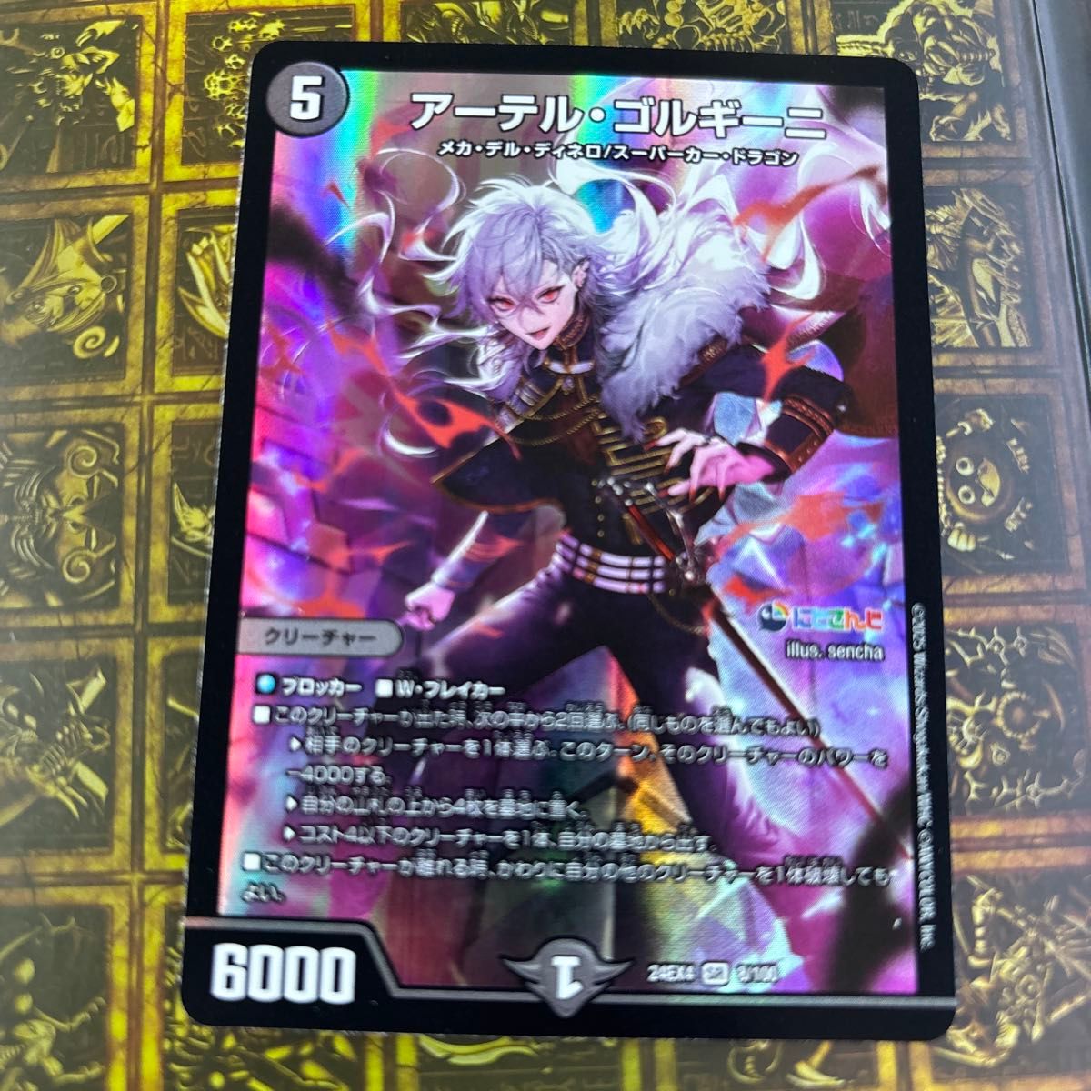 アーテルゴルギーニ 4枚 23RP3、25EX1 各2枚ずつ アーテルゴルギーニ 4