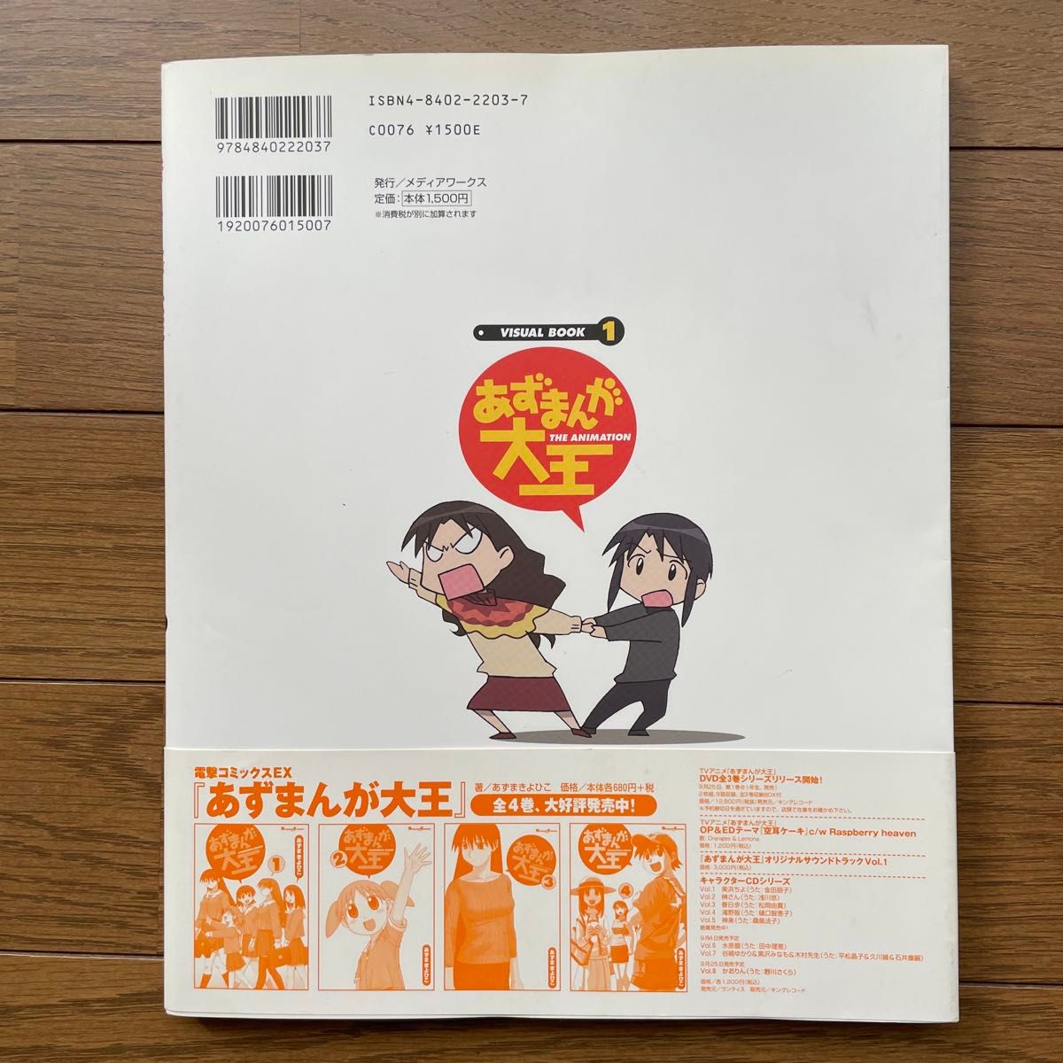 あずまんが大王THE ANIMATION VISUAL BOOK 1 2｜Yahoo!フリマ（旧