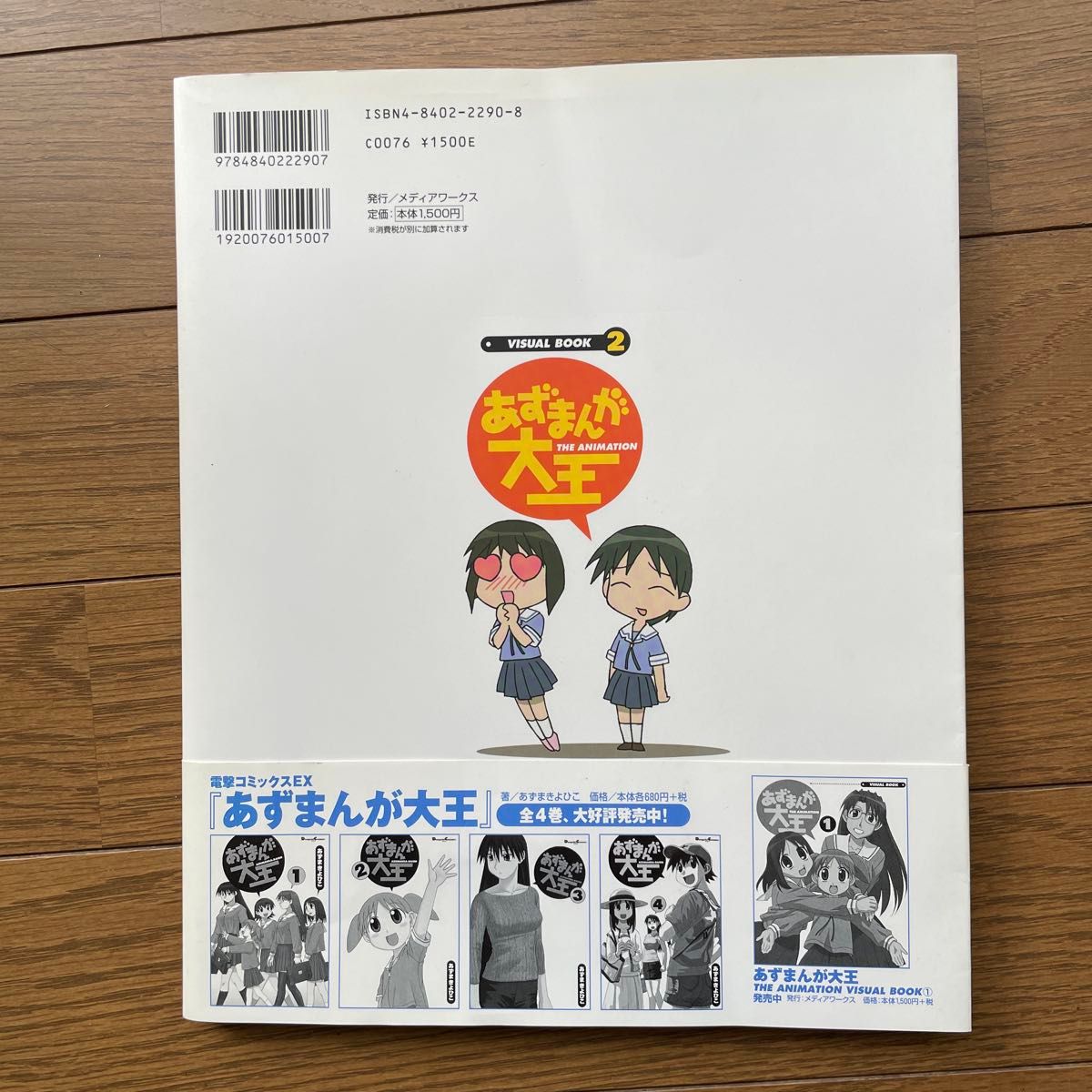 あずまんが大王THE ANIMATION VISUAL BOOK 1 2｜Yahoo!フリマ（旧