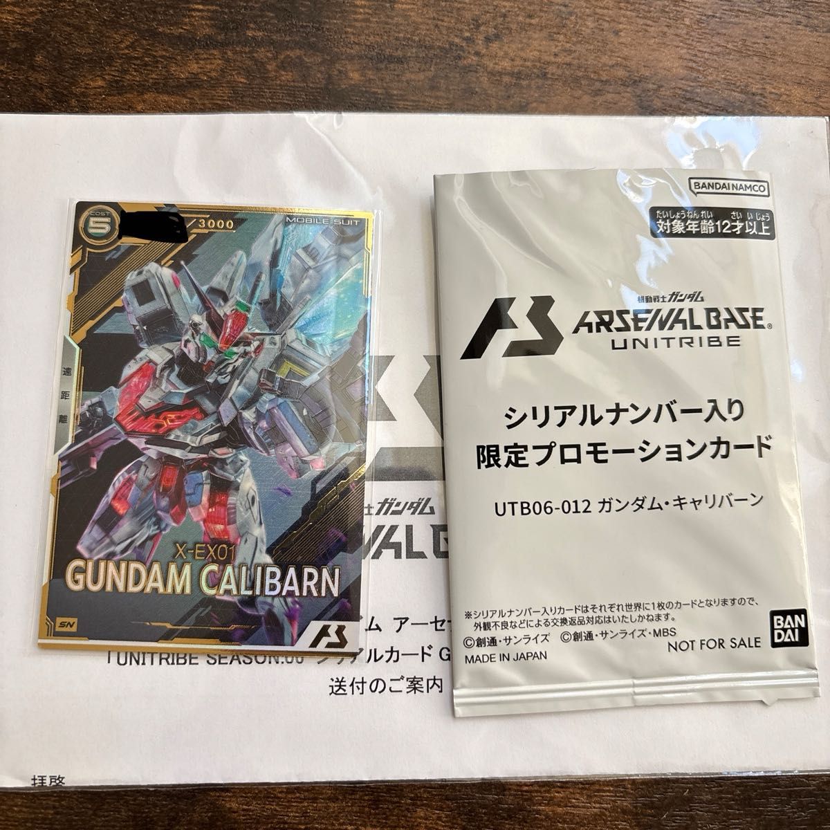 アーセナルベース キャリバーン シリアルナンバー｜Yahoo!フリマ（旧