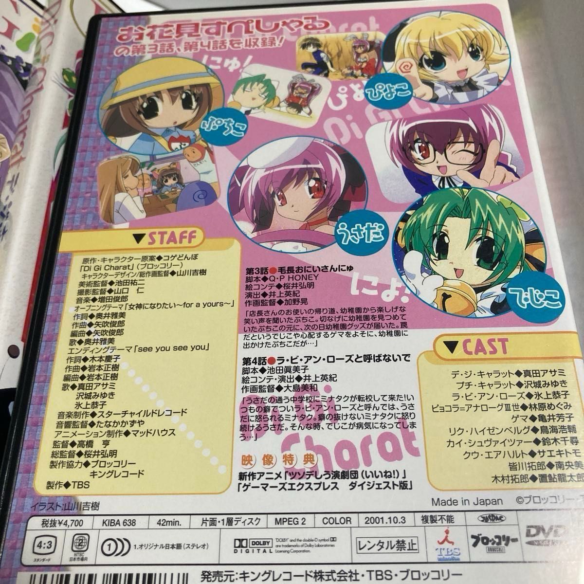 Di Gi Charat Vol 1〜9巻 DVD デ・ジ・キャラット｜Yahoo!フリマ（旧