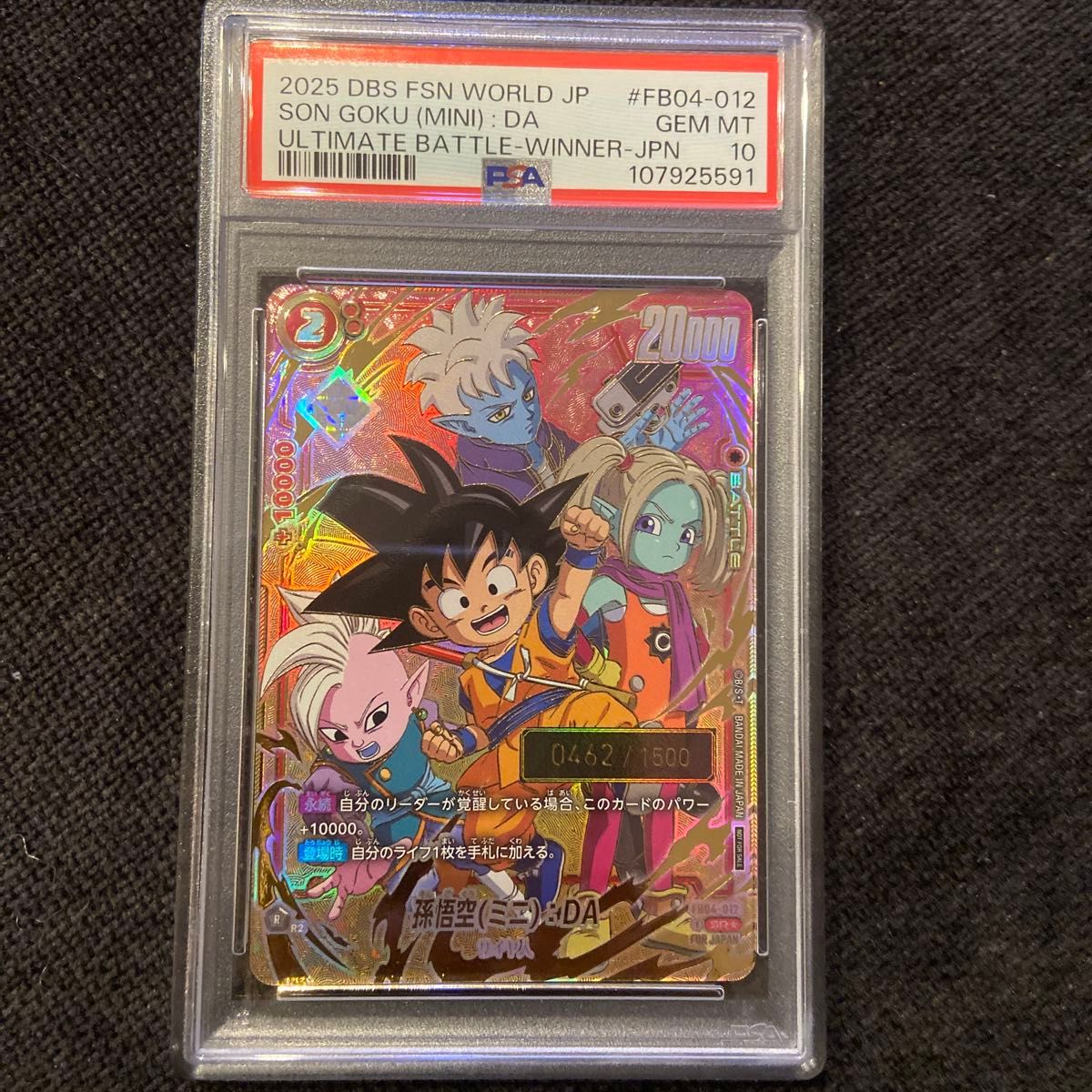 PSA10 孫悟空 シリアル DAIMA ドラゴンボール フュージョンワールド