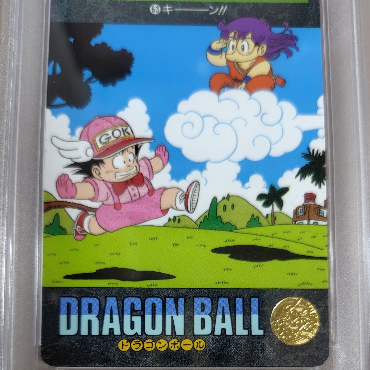 PSA9【#63 キーーーーン 】 DRAGONBALL ドラゴンボール ビジュアル