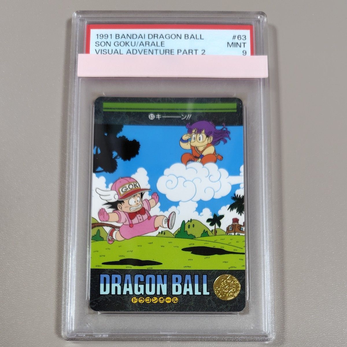PSA9【#63 キーーーーン 】 DRAGONBALL ドラゴンボール ビジュアル