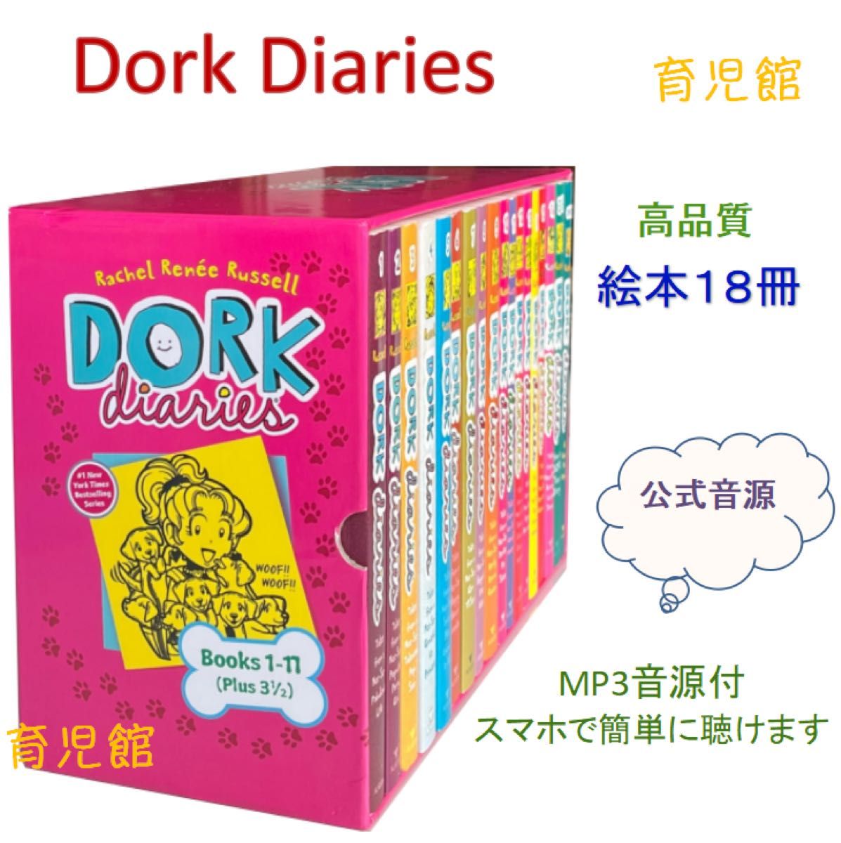Dork Diaries 絵本18冊 公式音源 マイヤペン非対応｜Yahoo!フリマ（旧
