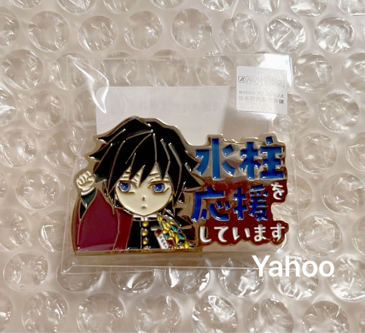 鬼滅の刃 ufotable 柱カフェ 限定「冨岡義勇」を応援しています