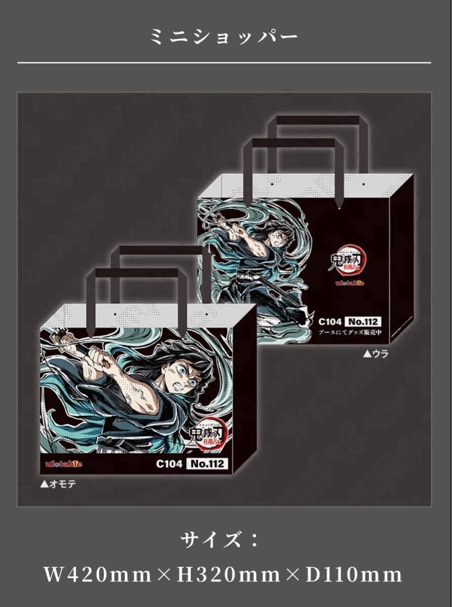 鬼滅の刃 C104 限定 ufotable エンドロールイラストグッズセット ミニ