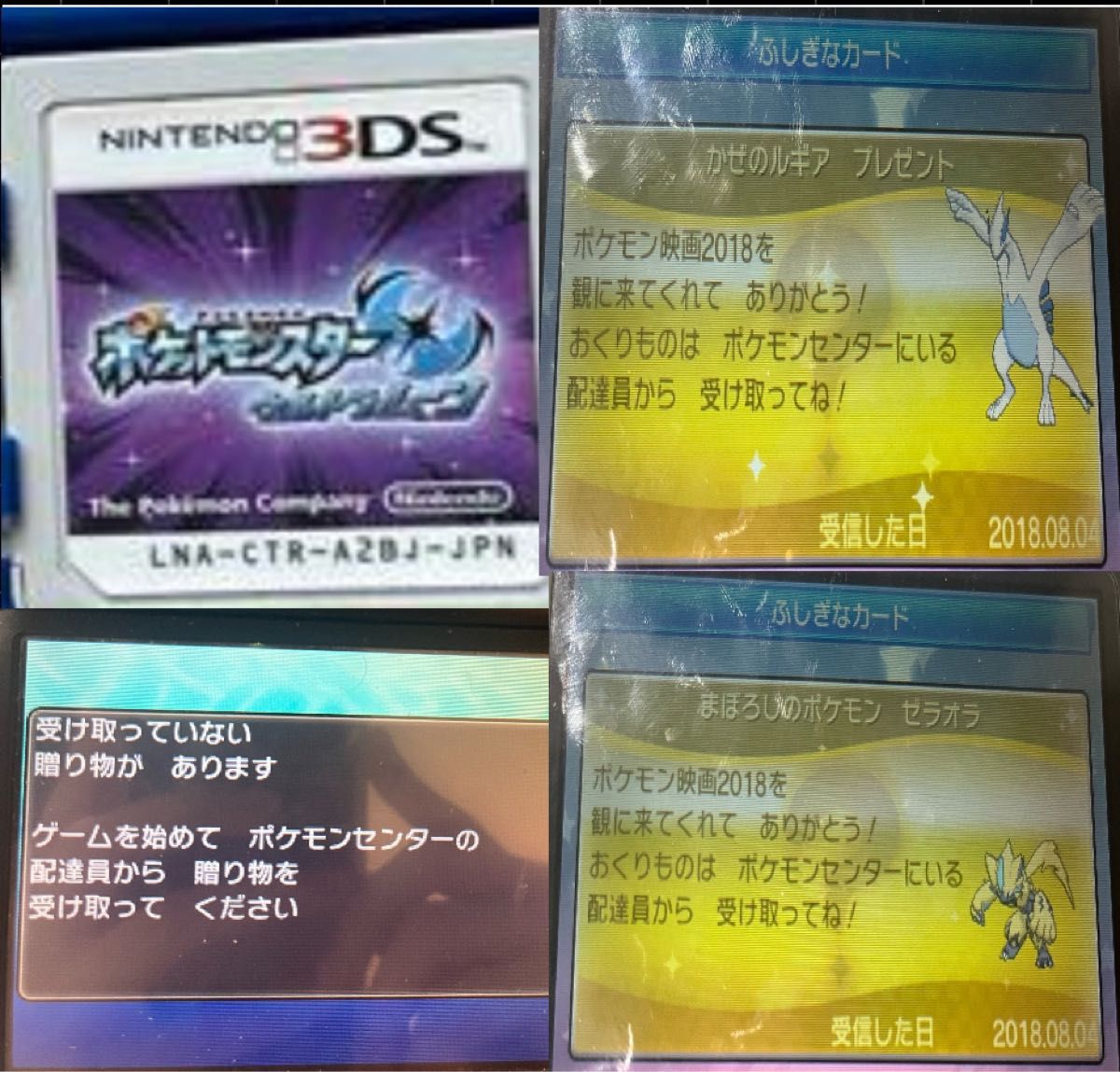 ポケットモンスターウルトラムーン えいがかん配布未受け取りゼラオラ