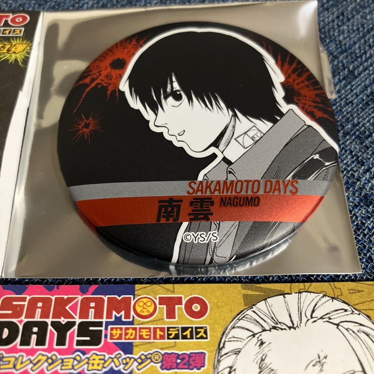 南雲与一 SAKAMOTODAYS デコレクション缶バッジ 第1弾 第2弾 サカモト