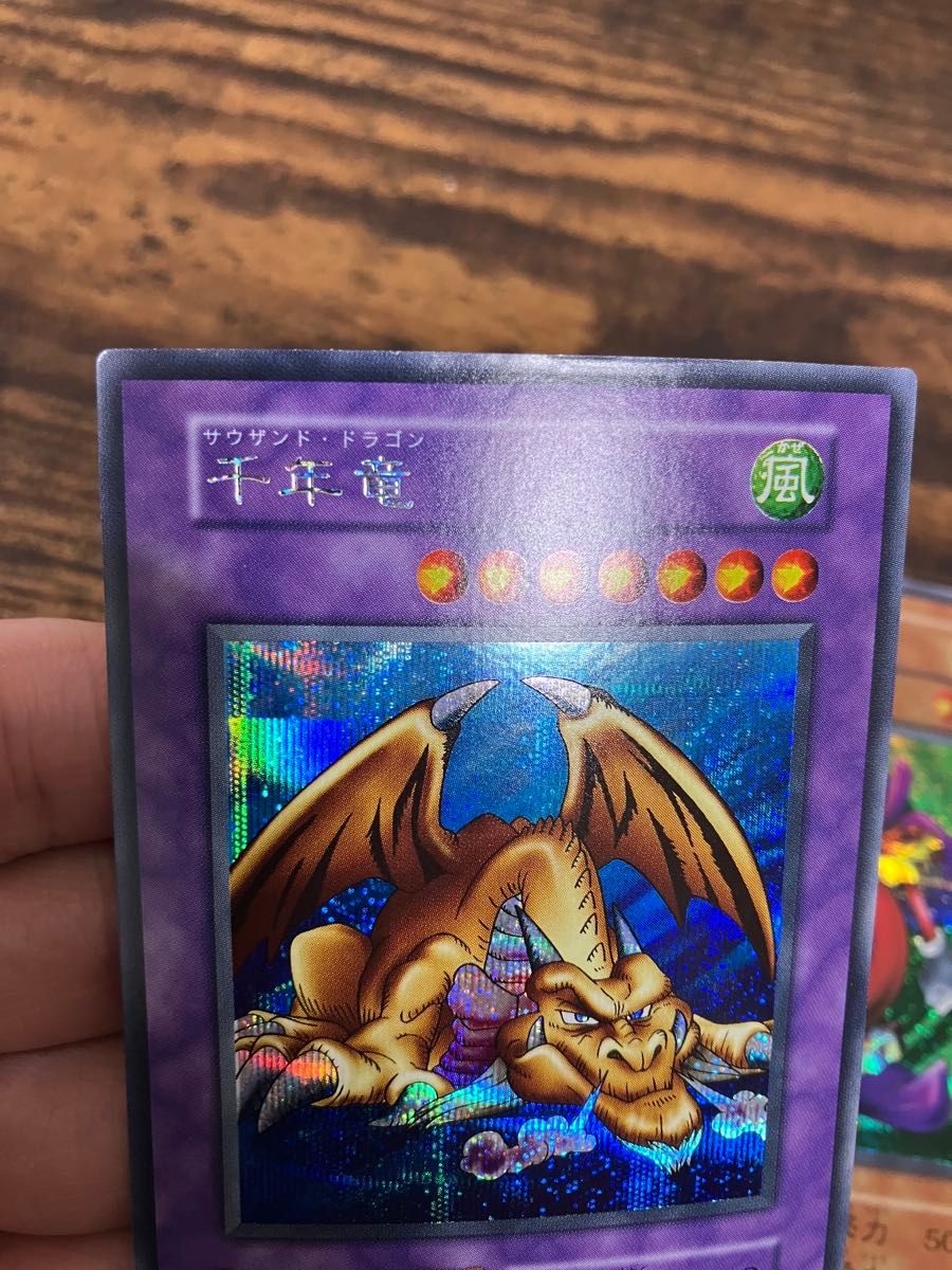 遊戯王 千年竜 時の魔術師 サウザンドドラゴン 初期 シークレット シク