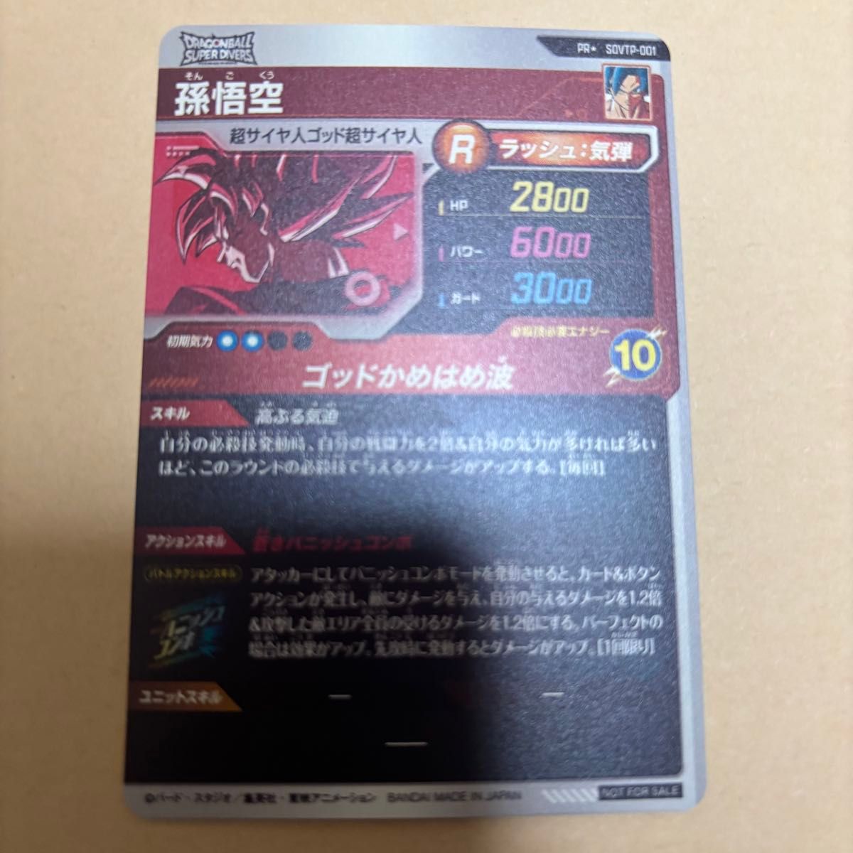 ドラゴンボールスーパーダイバーズ 大会プロモ 孫悟空PR SDVTP-001