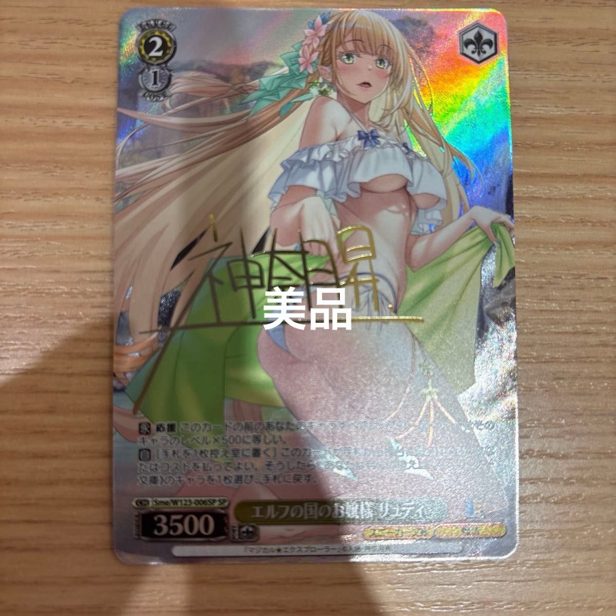 超希少・美品】ヴァイスシュヴァルツ エルフの国のお嬢様 リュディ SP