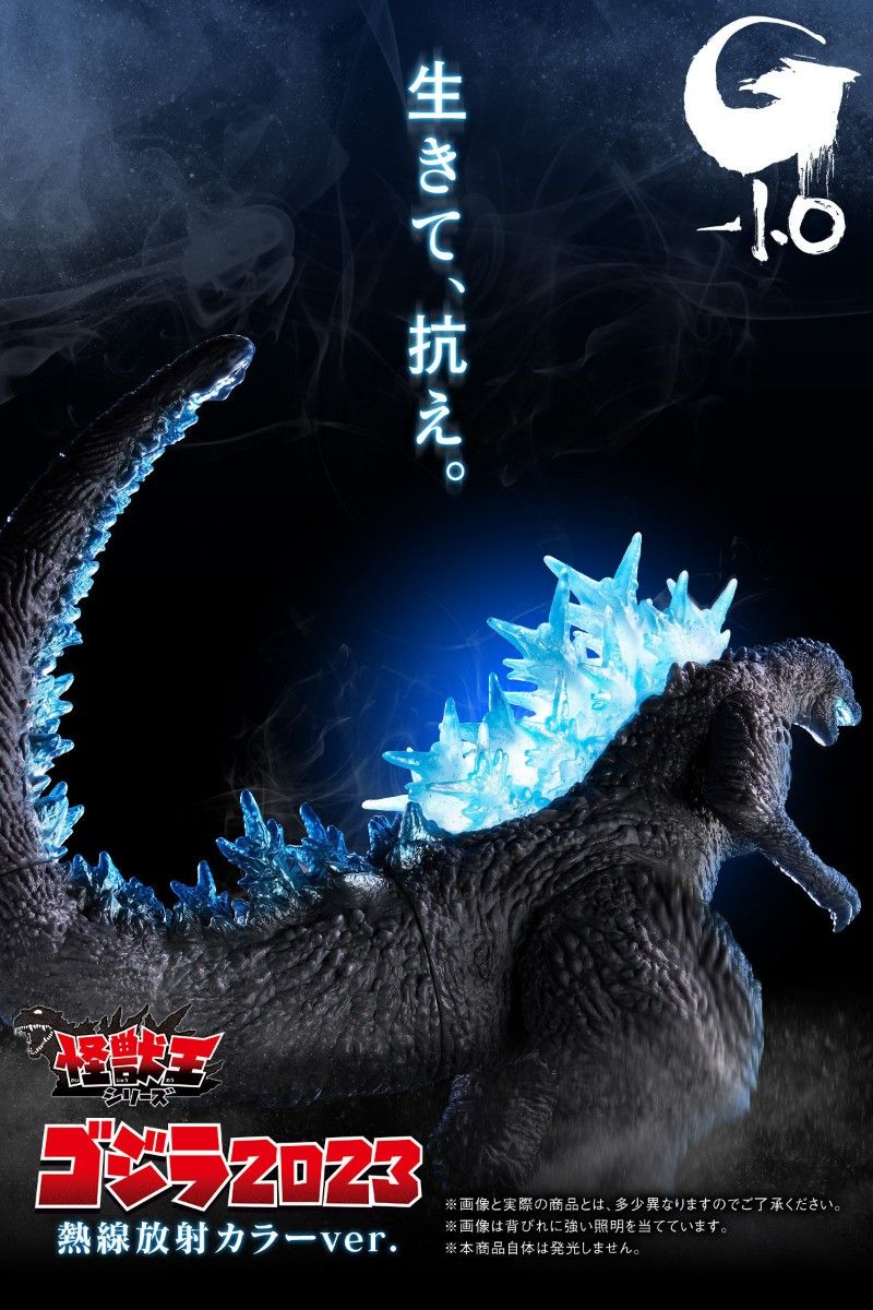 限定 怪獣王シリーズ ゴジラ(2023) 熱線放射カラーver｜Yahoo!フリマ