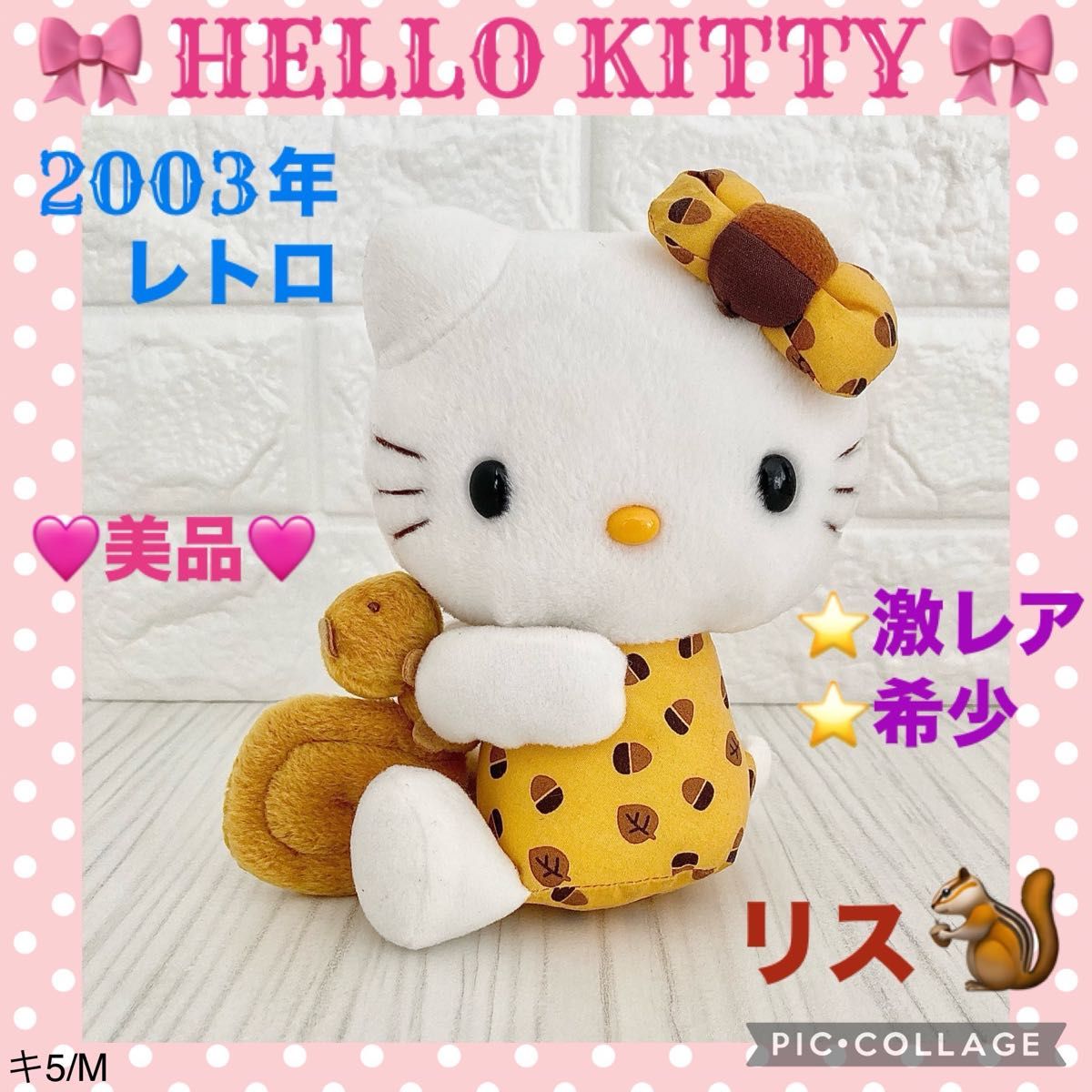 未使用 美品 リス ぬいぐるみ レトロ ハローキティ アニマル 動物 激