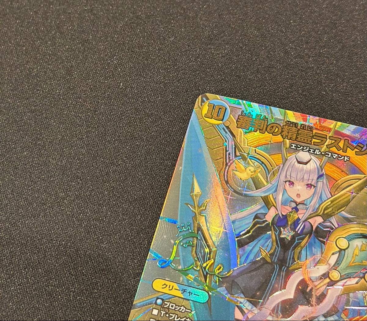 サイン入りシークレット】審判の精霊ラストジャッジSR にじさんじ