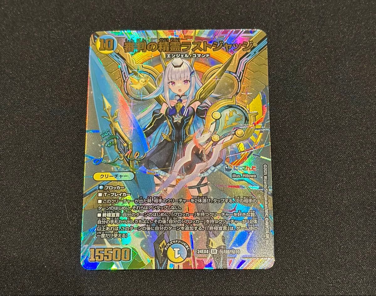 サイン入りシークレット】審判の精霊ラストジャッジSR にじさんじ