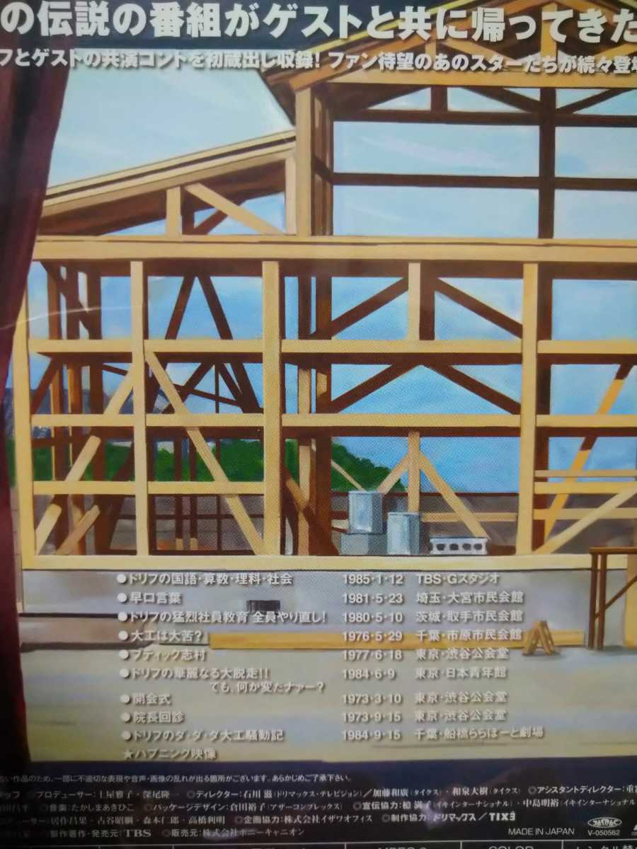 Yahoo!オークション - 8時だヨ 全員集合 2005 ザ・ドリフターズ DVD-BO