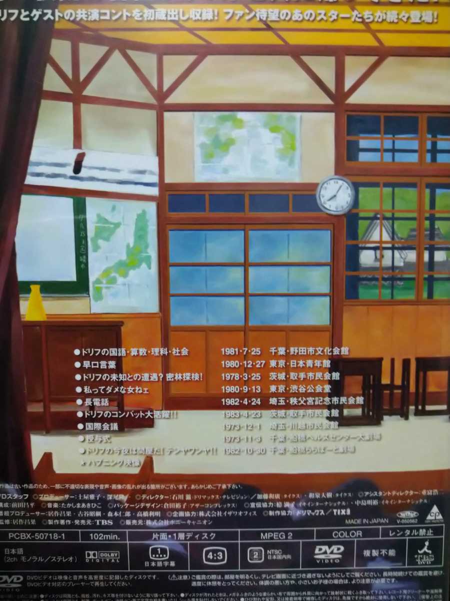 Yahoo!オークション - 8時だヨ 全員集合 2005 ザ・ドリフターズ DVD-BO