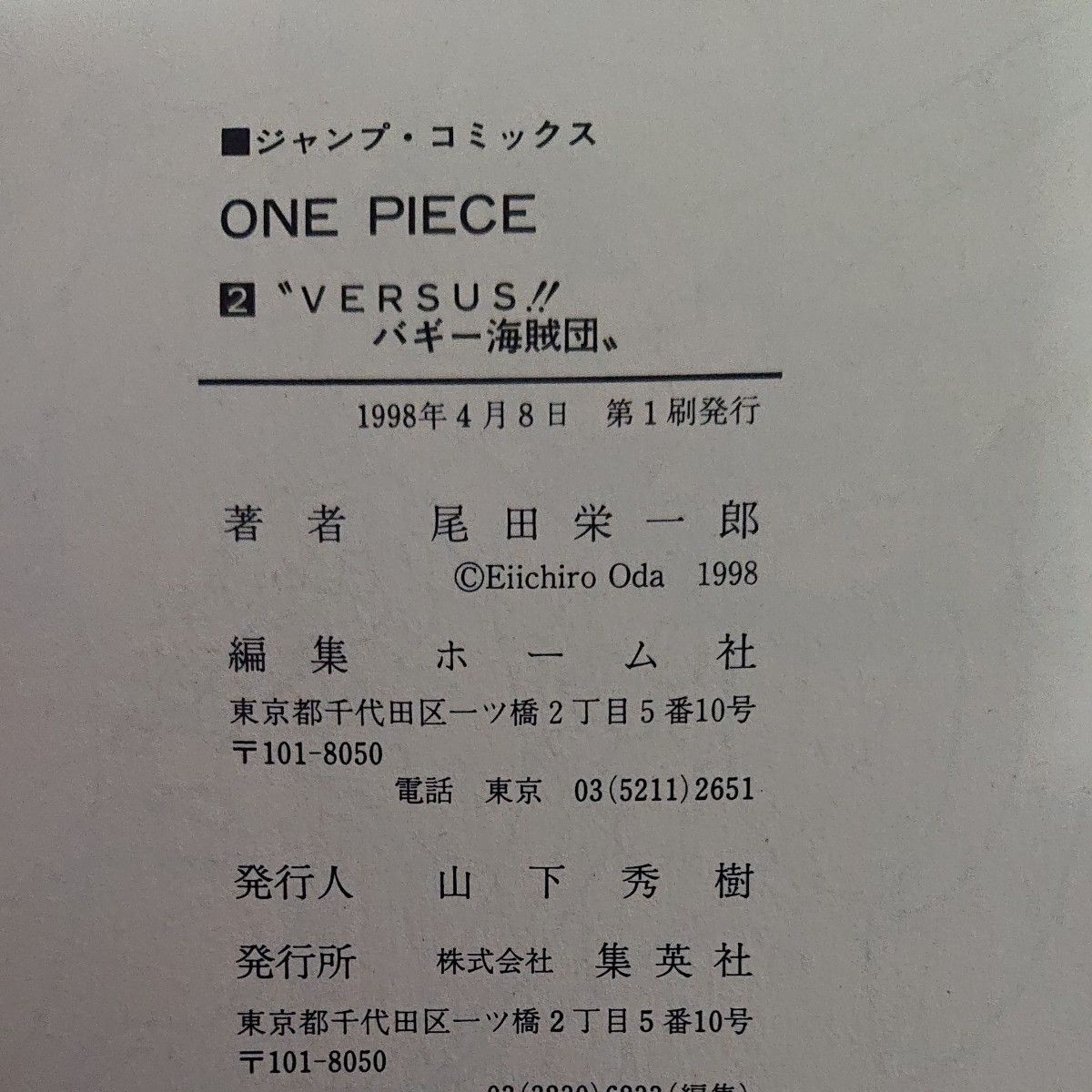 ONE PIECEワンピース 1 2 3巻 3冊初版 尾田栄一郎｜Yahoo