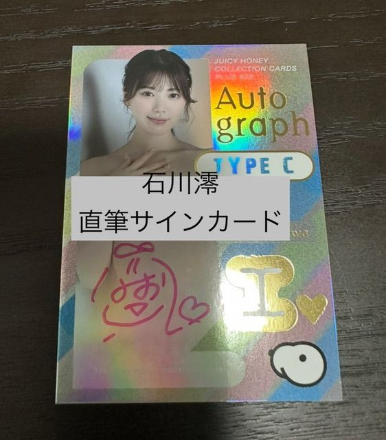 Juicy Honey PLUS #25 ジューシーハニー PLUS 25 AUTOGRAPH type C