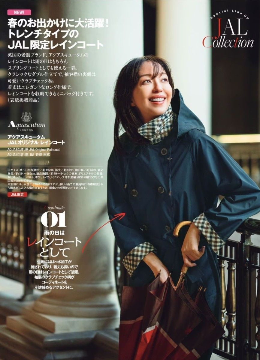 JAL機内販売 限定 アクアスキュータム JALオリジナル レインコート