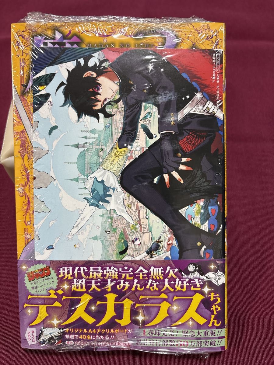 魔男のイチ 2巻 初版 未開封 ポストカード付き｜Yahoo!フリマ（旧